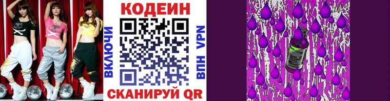 Кодеин напиток Lean (лин)  Усолье 